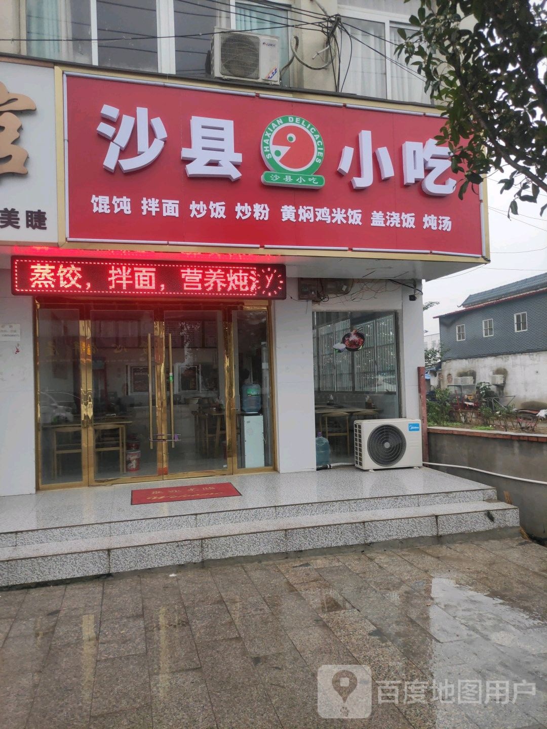 沙县小吃