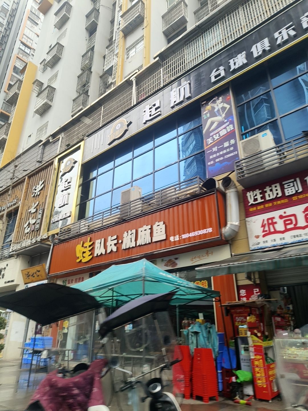 起航台球