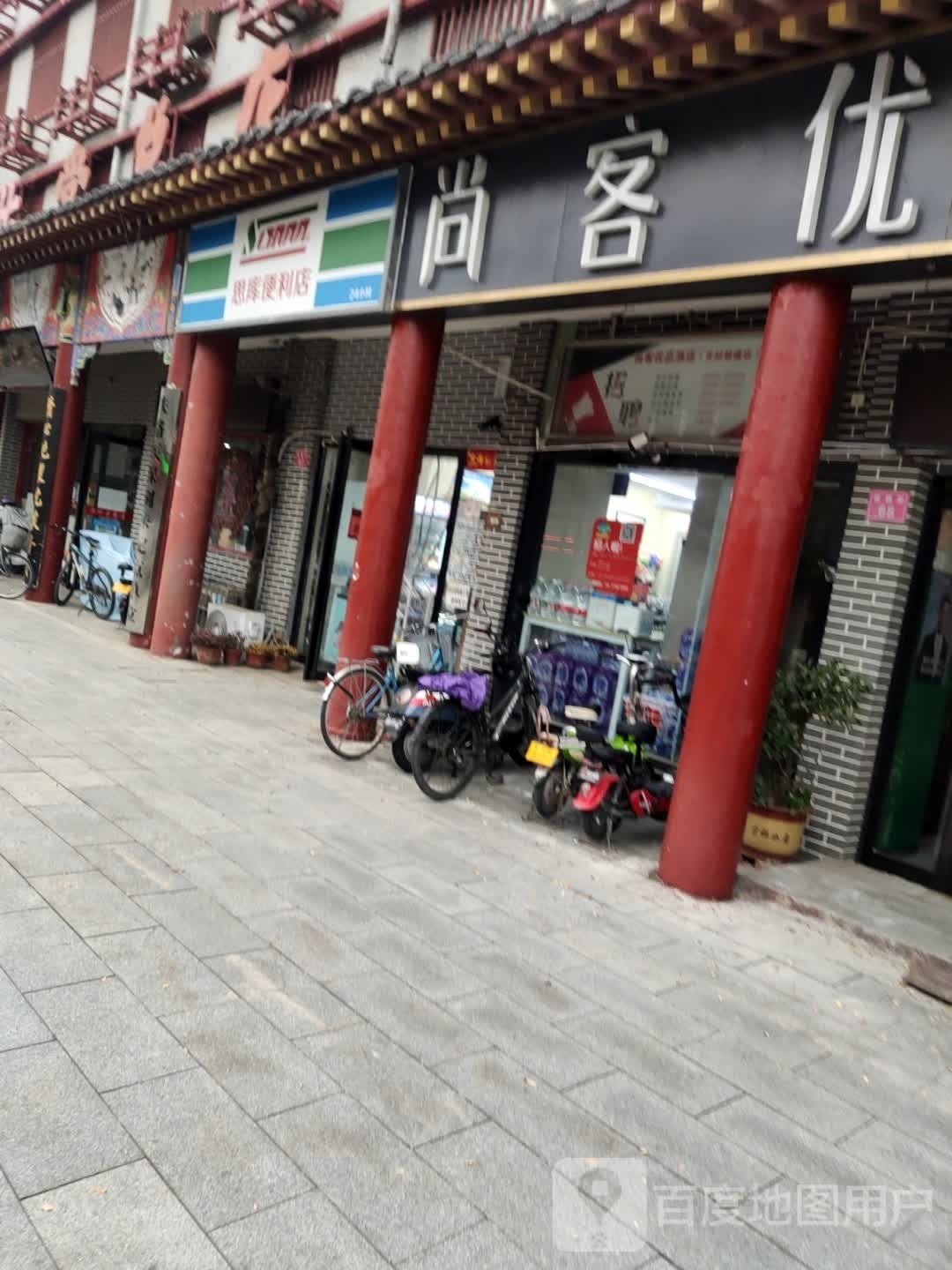 思库便利店(鼓楼店)