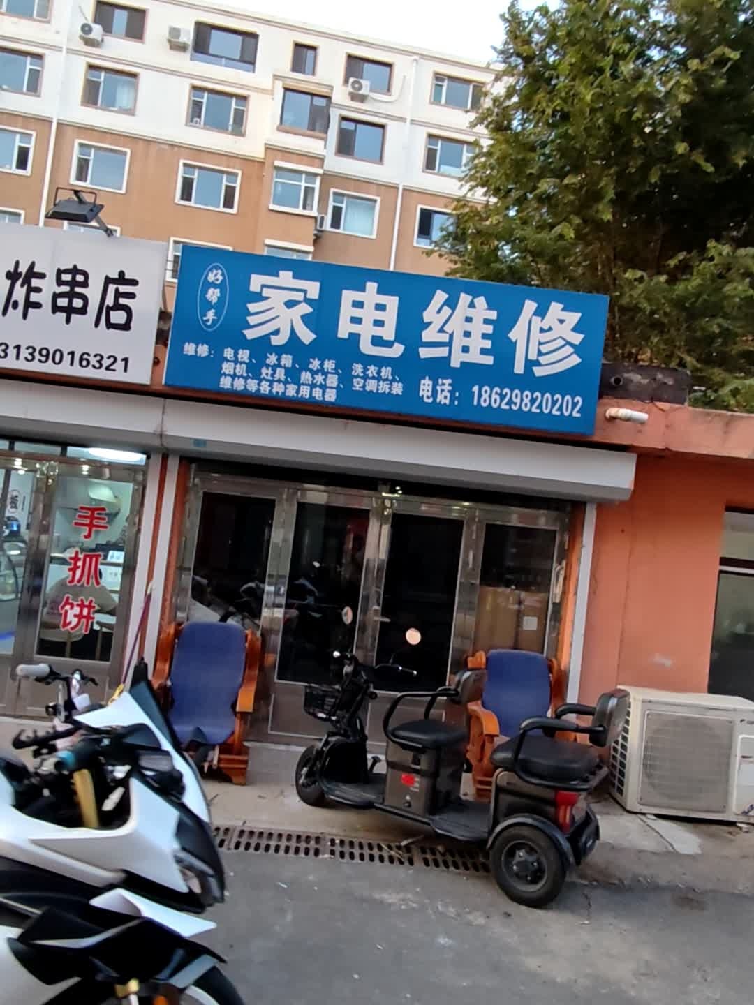 好帮手家电维修(西善街店)