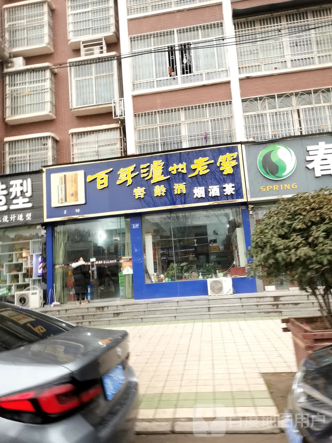 邓州市百年泸州老窖窖龄酒(文化路店)