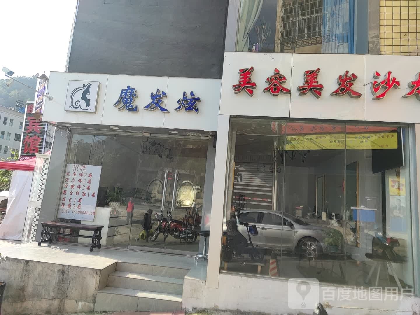 魔发炫造形
