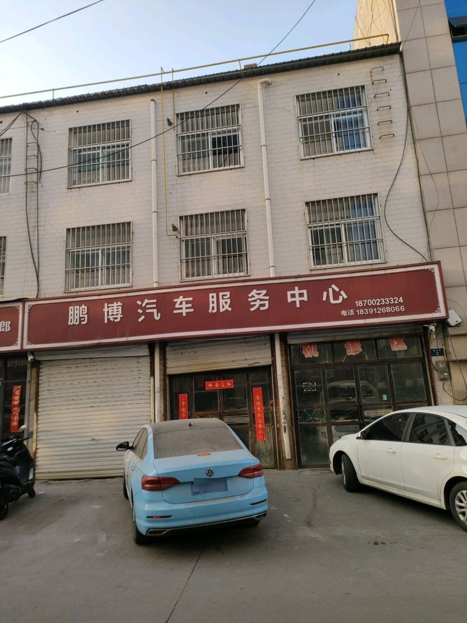 鹏博汽车服务中心