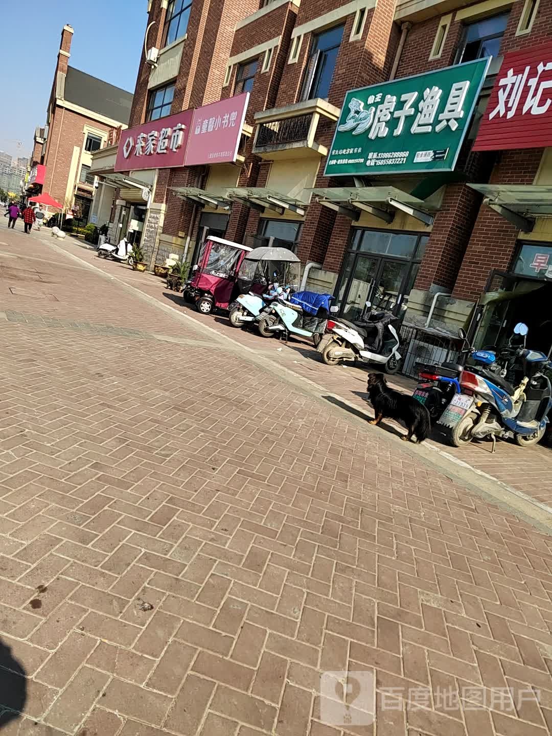 来家美食