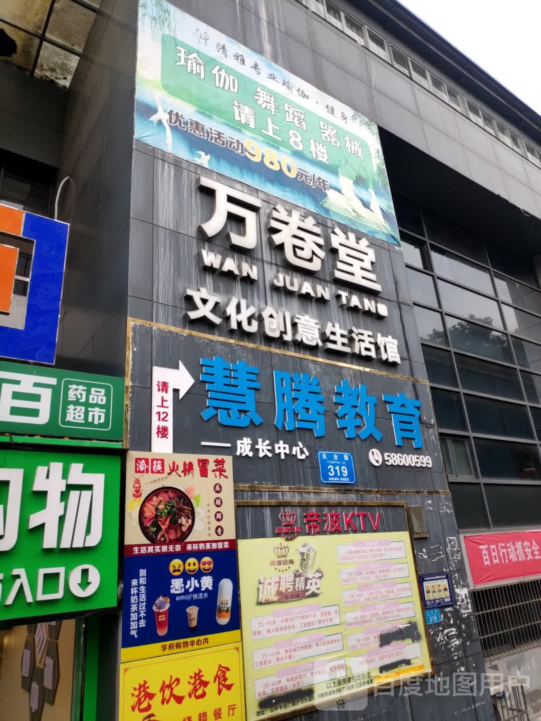 吴桥妙健身(学府店)