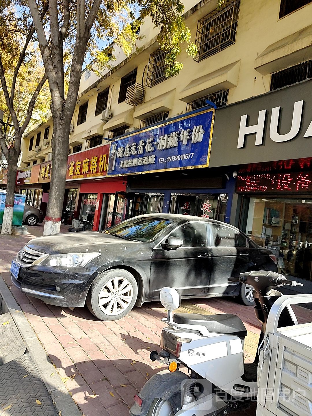 社旗县天友麻将机(建设北路店)