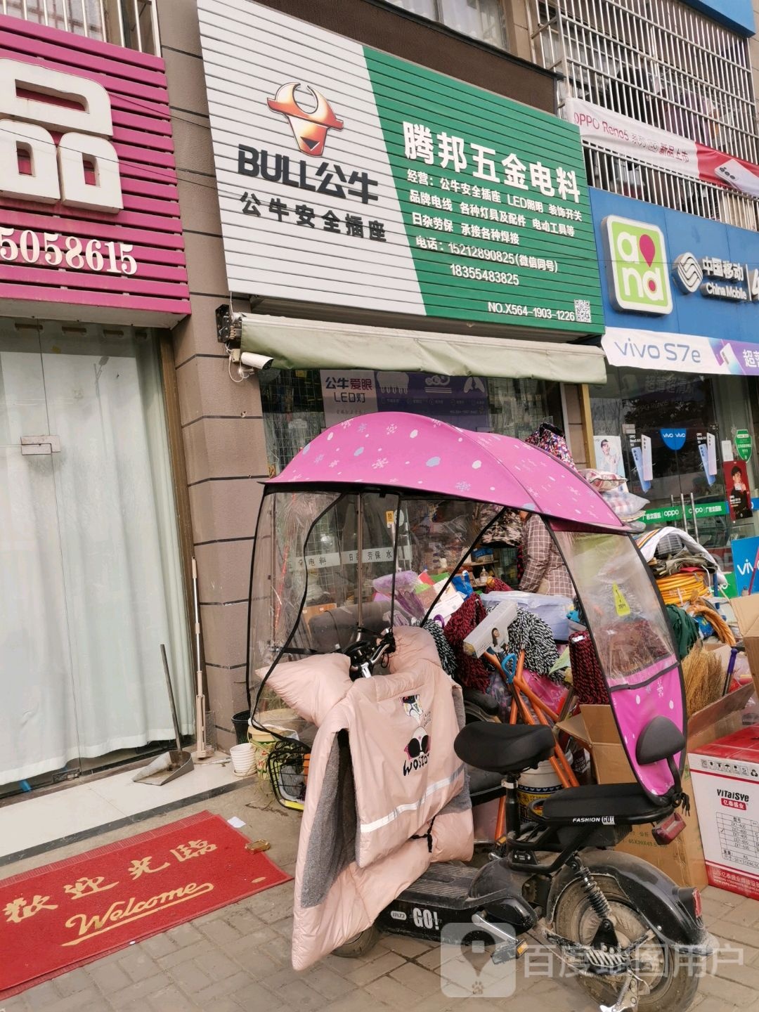腾邦五金店店
