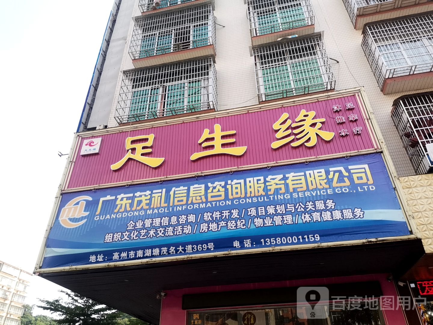 沐足推拿