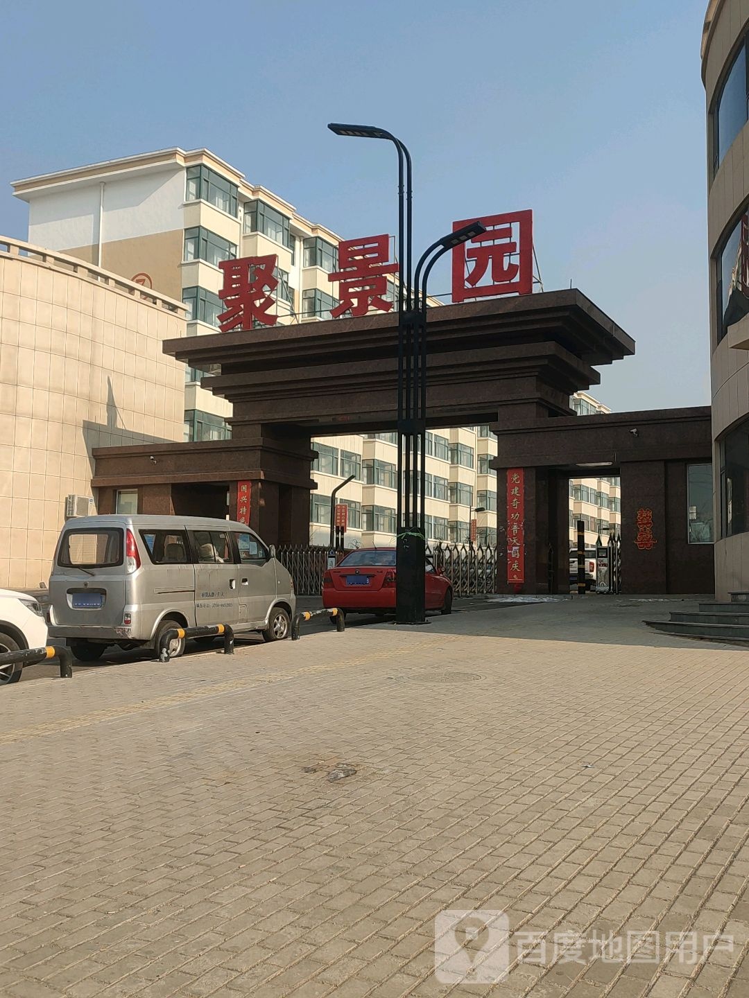 聚景园