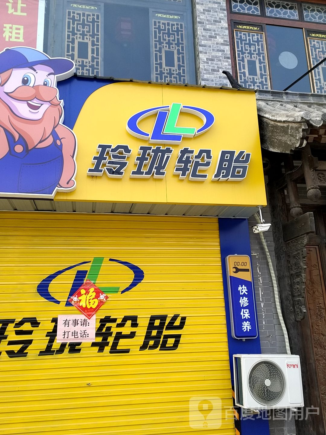 玲珑轮胎(圣阳路店)