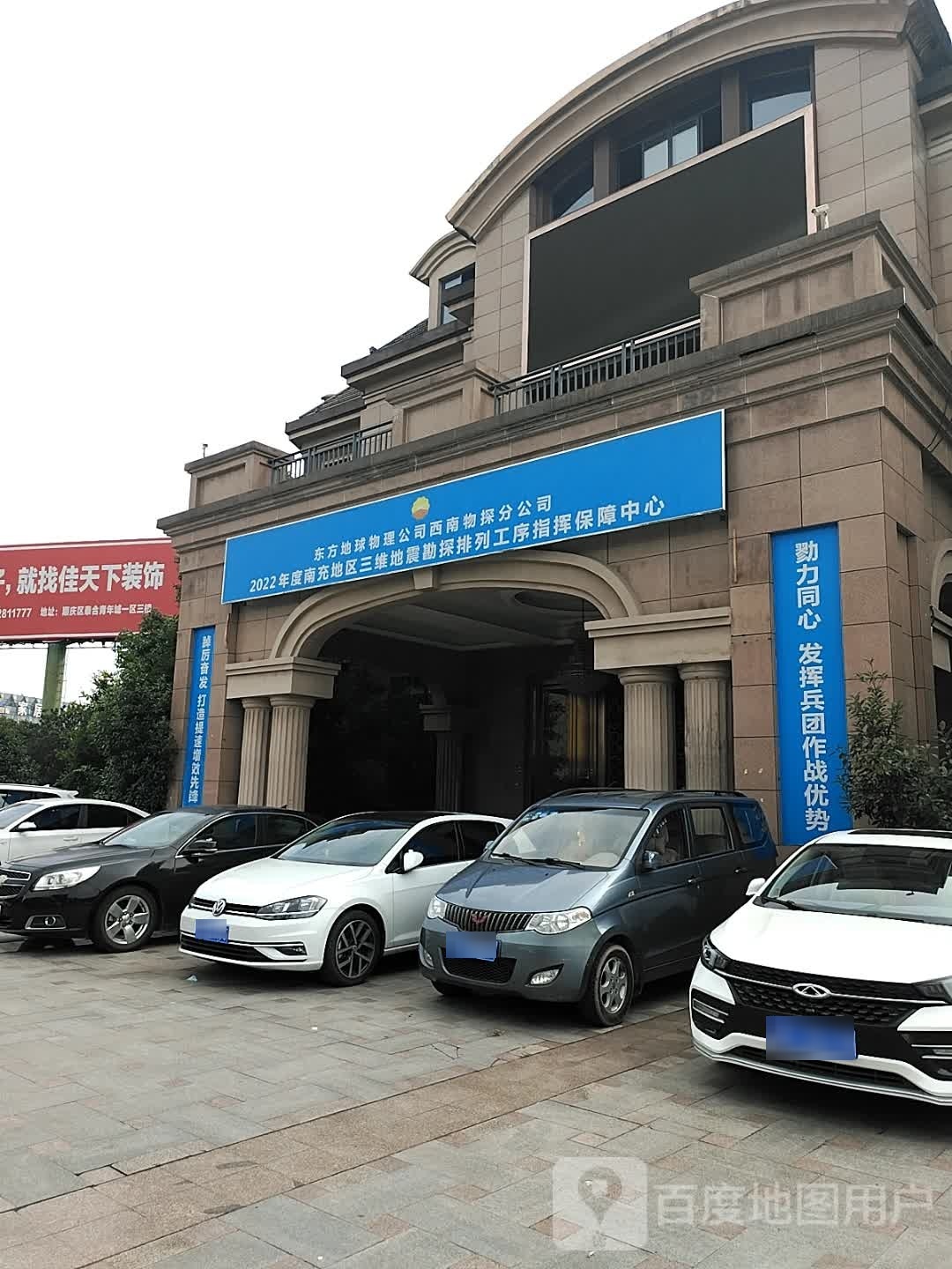 东方地球物理公司西南物探分公司