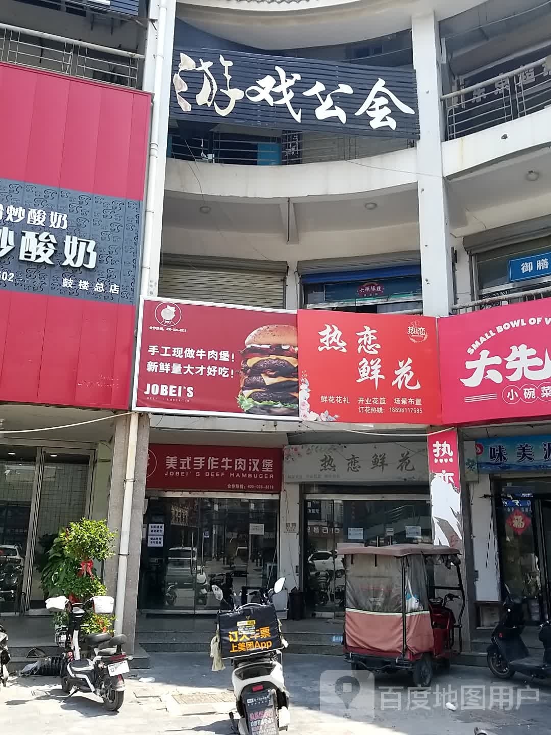 热恋鲜花(寺后街店)