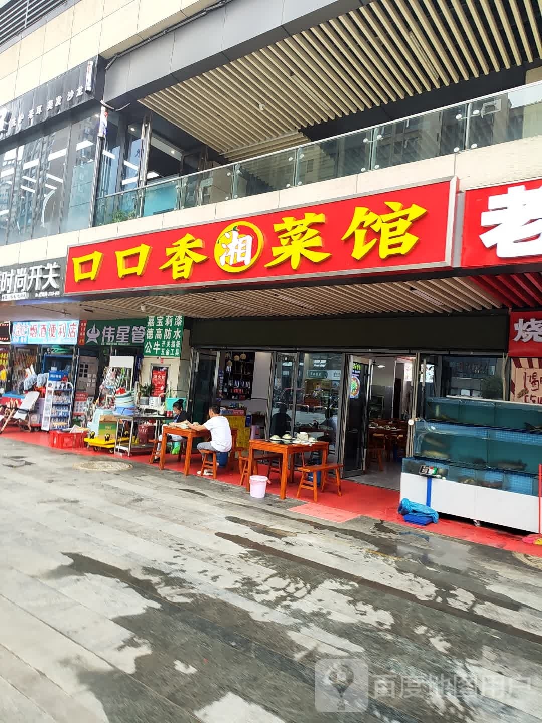 扣扣香湘菜馆