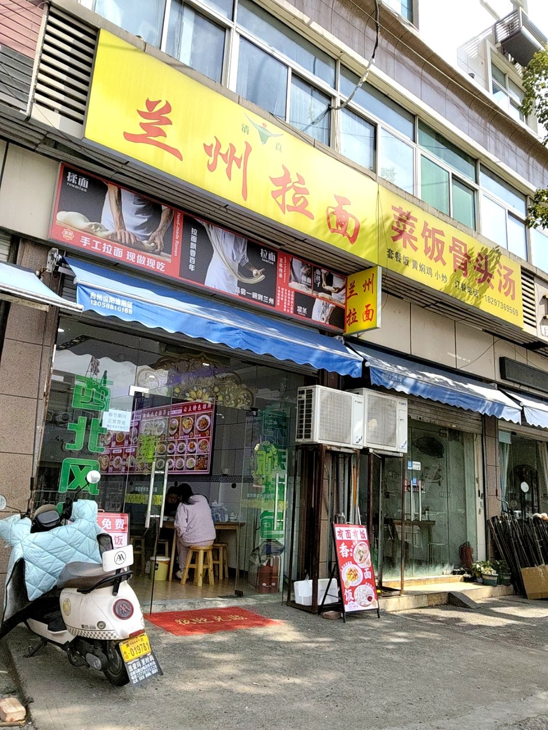 清真兰州拉面(上辇店)