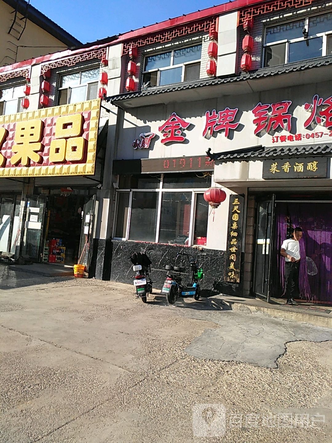 小厨金牌锅烙(光辉路店)