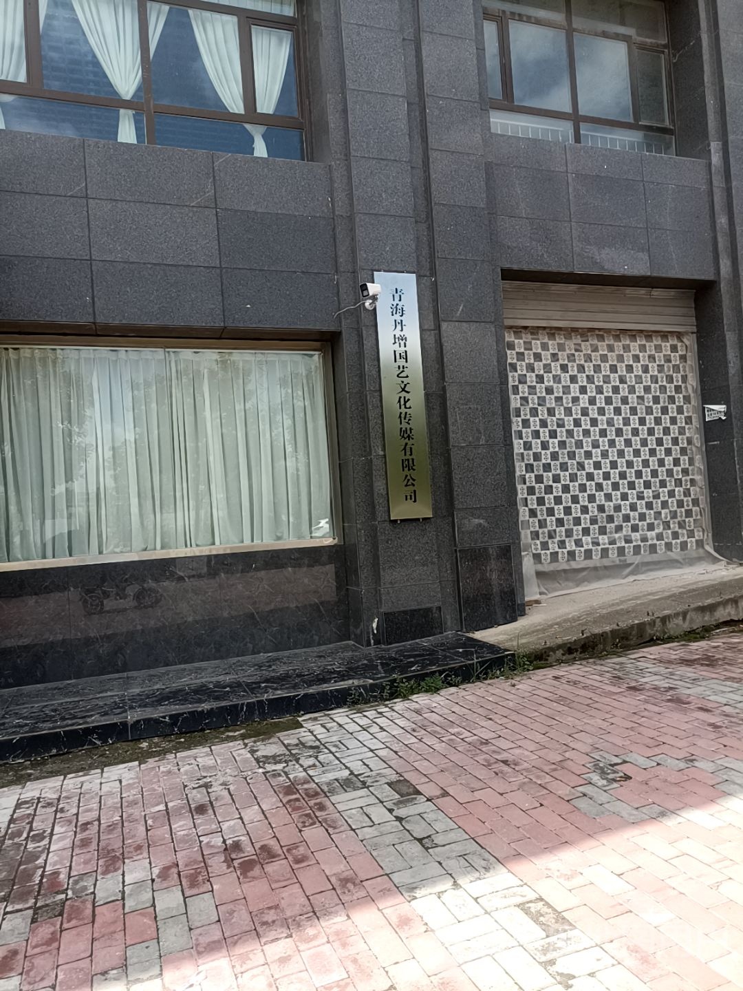 青海丹增国艺文化传媒有限公司