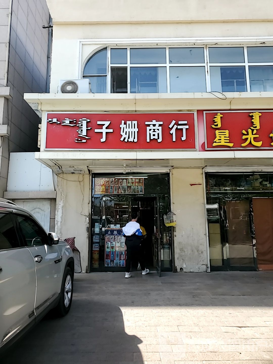 子姗商银行