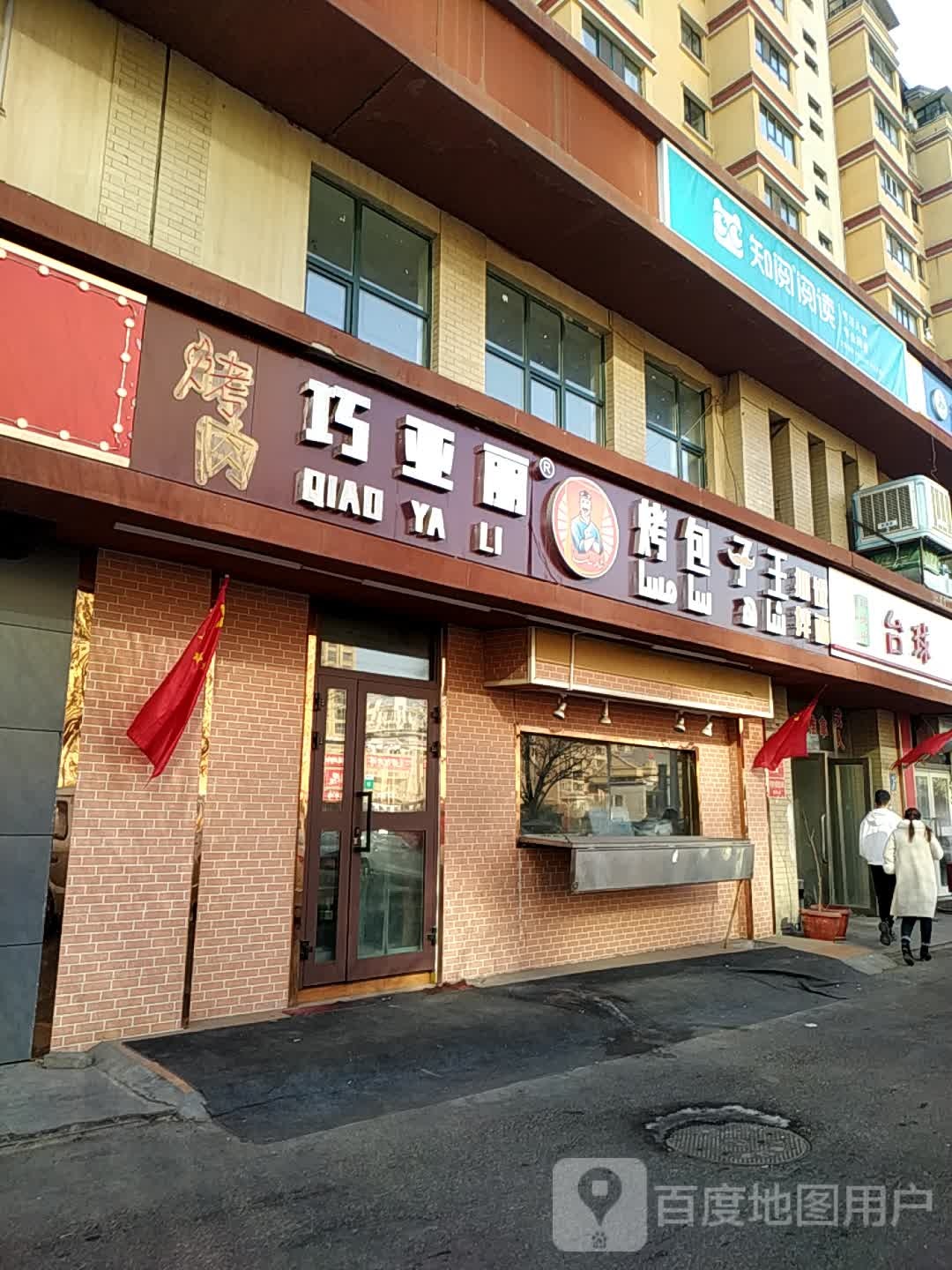 知约阅读(河北东路店)