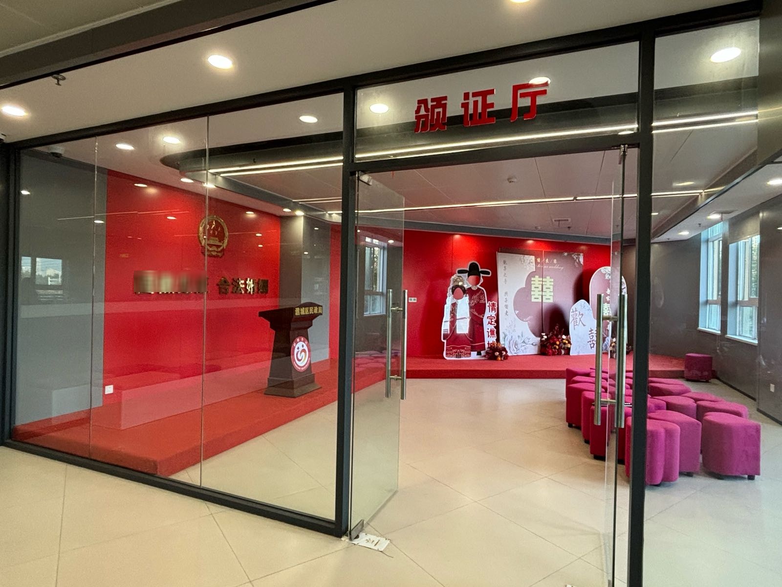 谯城区婚姻登记管理服务中心