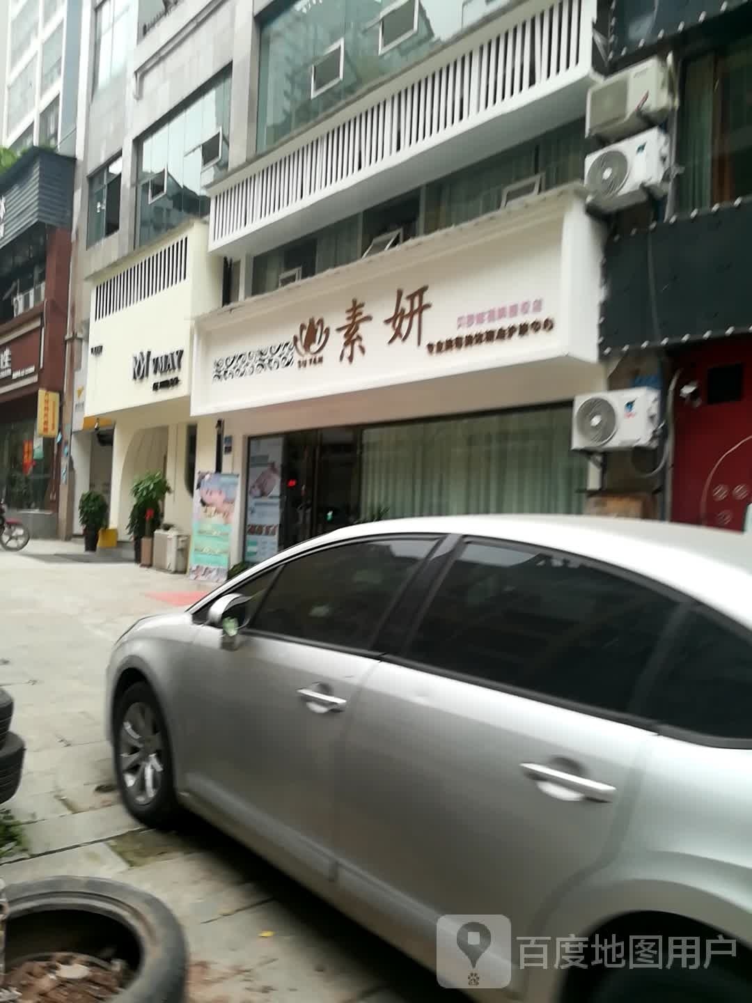 素妍美容美体中心(中央国际二组团店)
