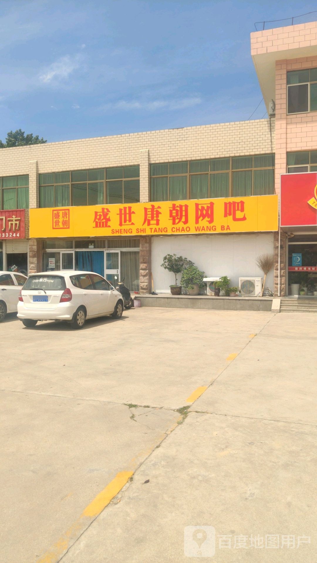 盛世唐朝网吧