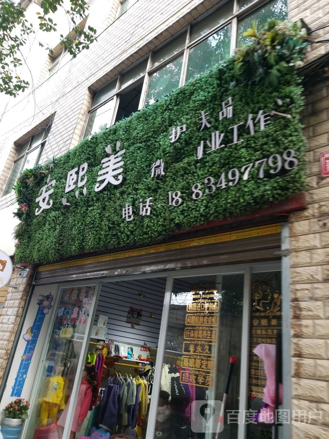 安西美