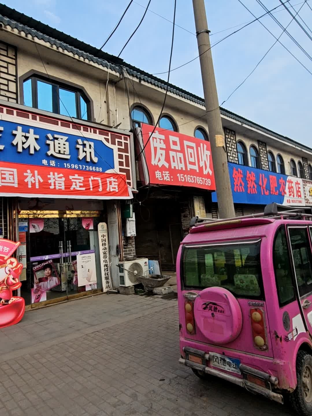 废品回收