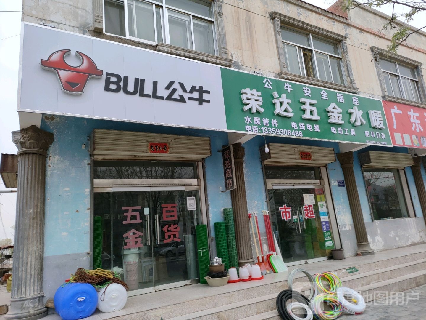 荣达五金水暖