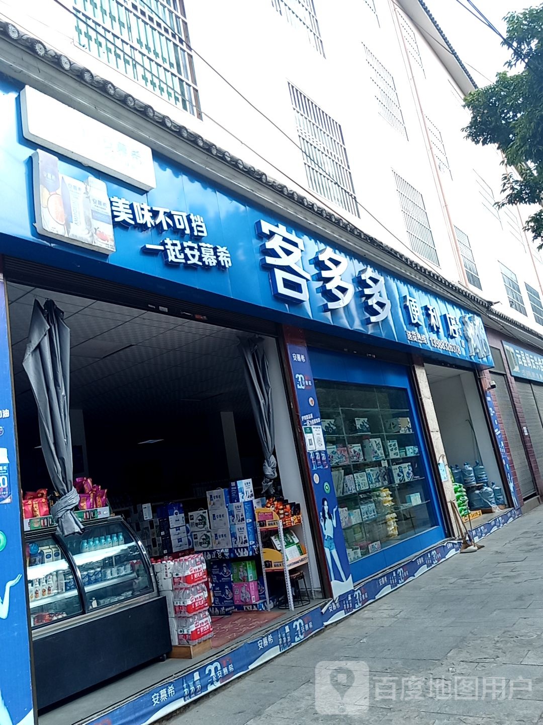 客多都便利店