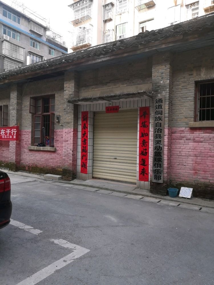 通道侗族自治县灵动篮球俱乐部