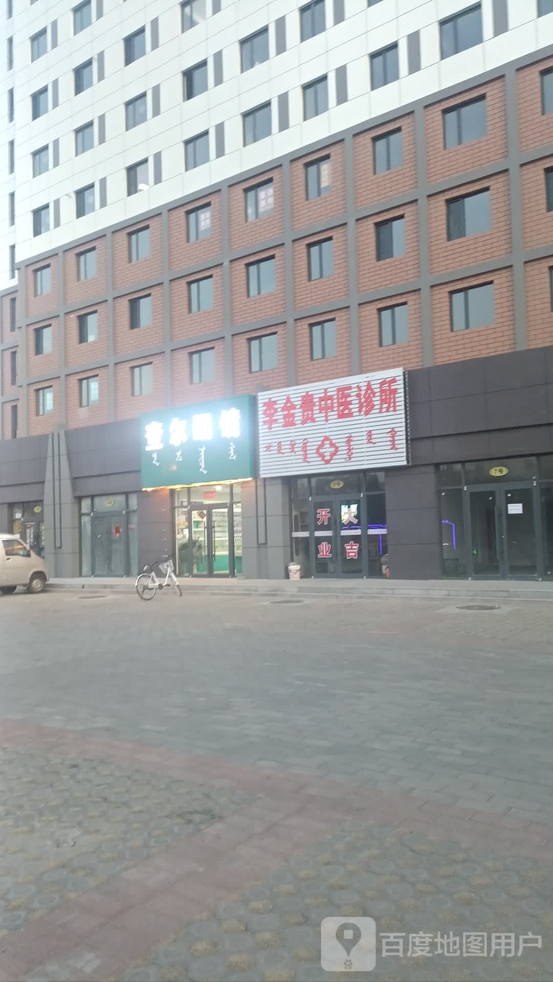 查尔眼镜(锡尼街店)