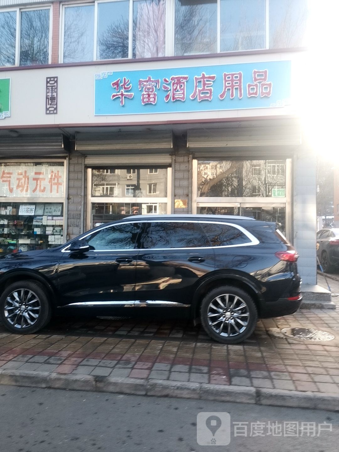 华富酒店用品