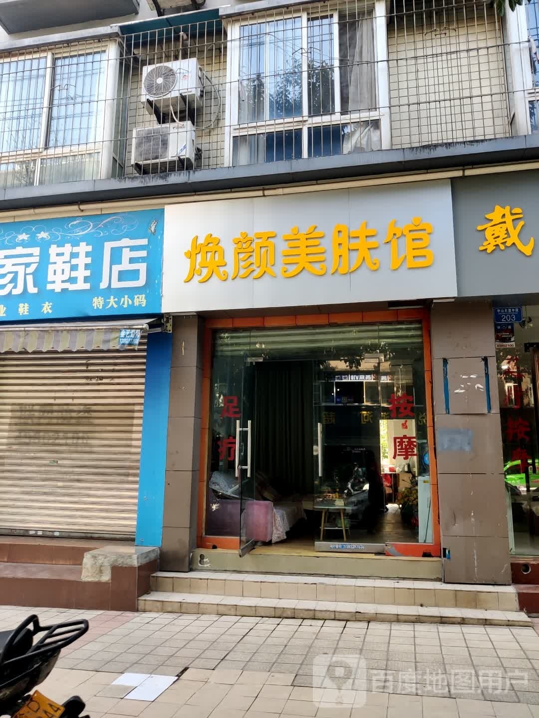 焕颜博士美肤中心(永川店)