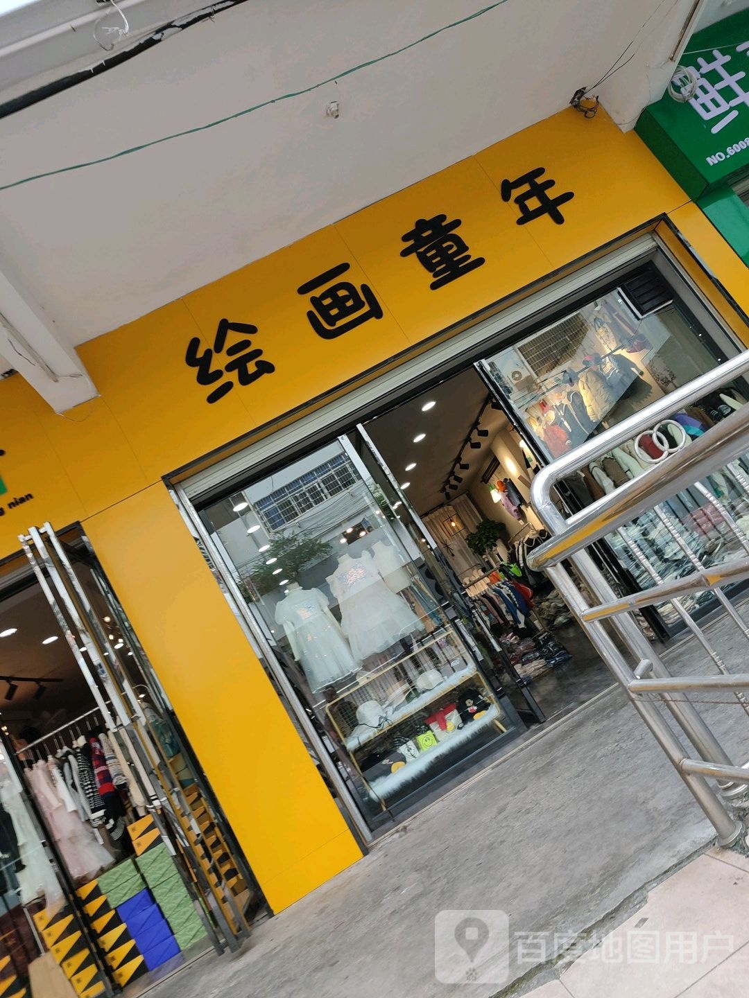 慧华童年