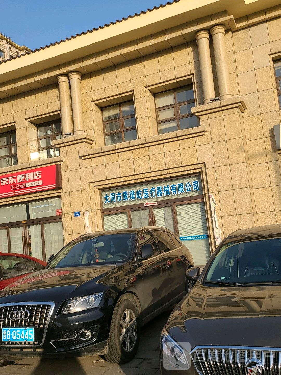 大同市康璞屹医疗器械有限公司