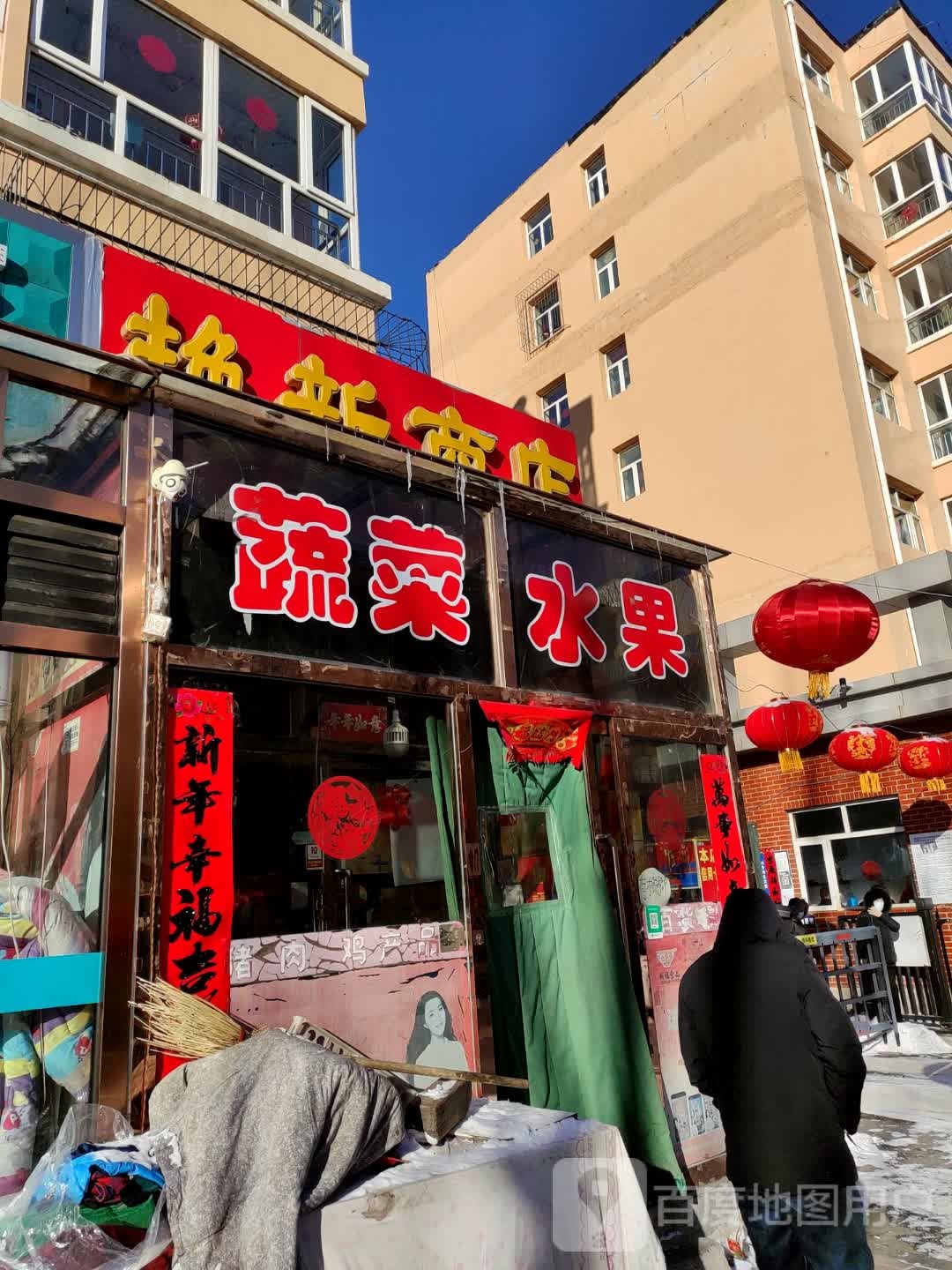 艳新商店