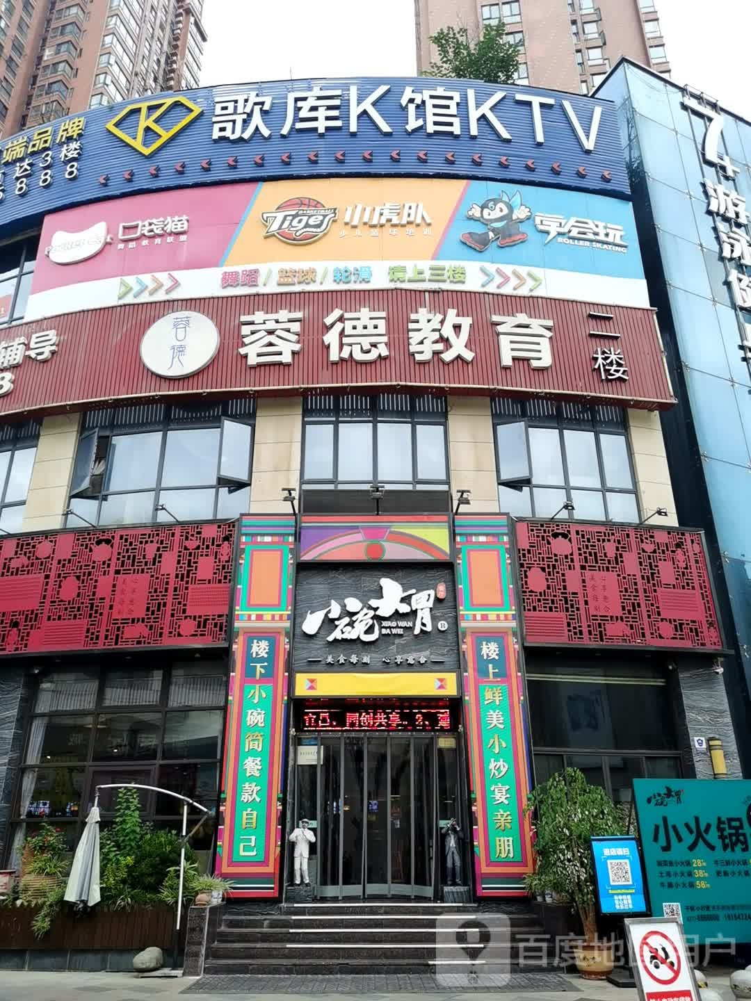 歌库K馆(福久源店))