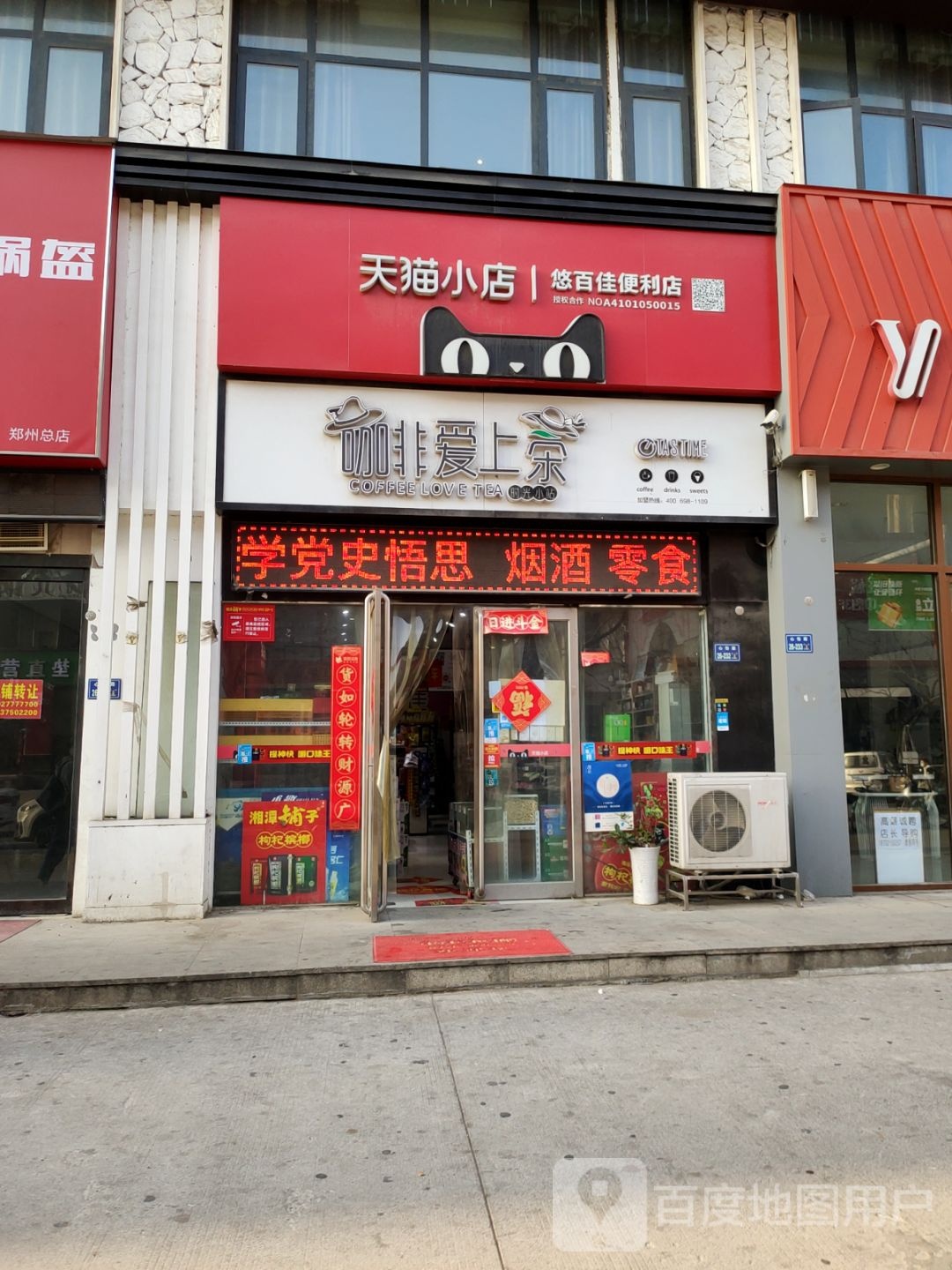 天猫小店(畅和街店)