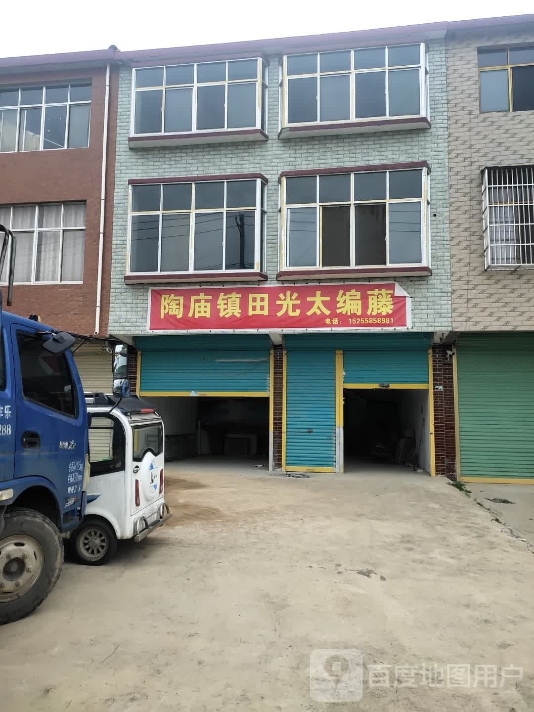 陶庙镇田光太编藤