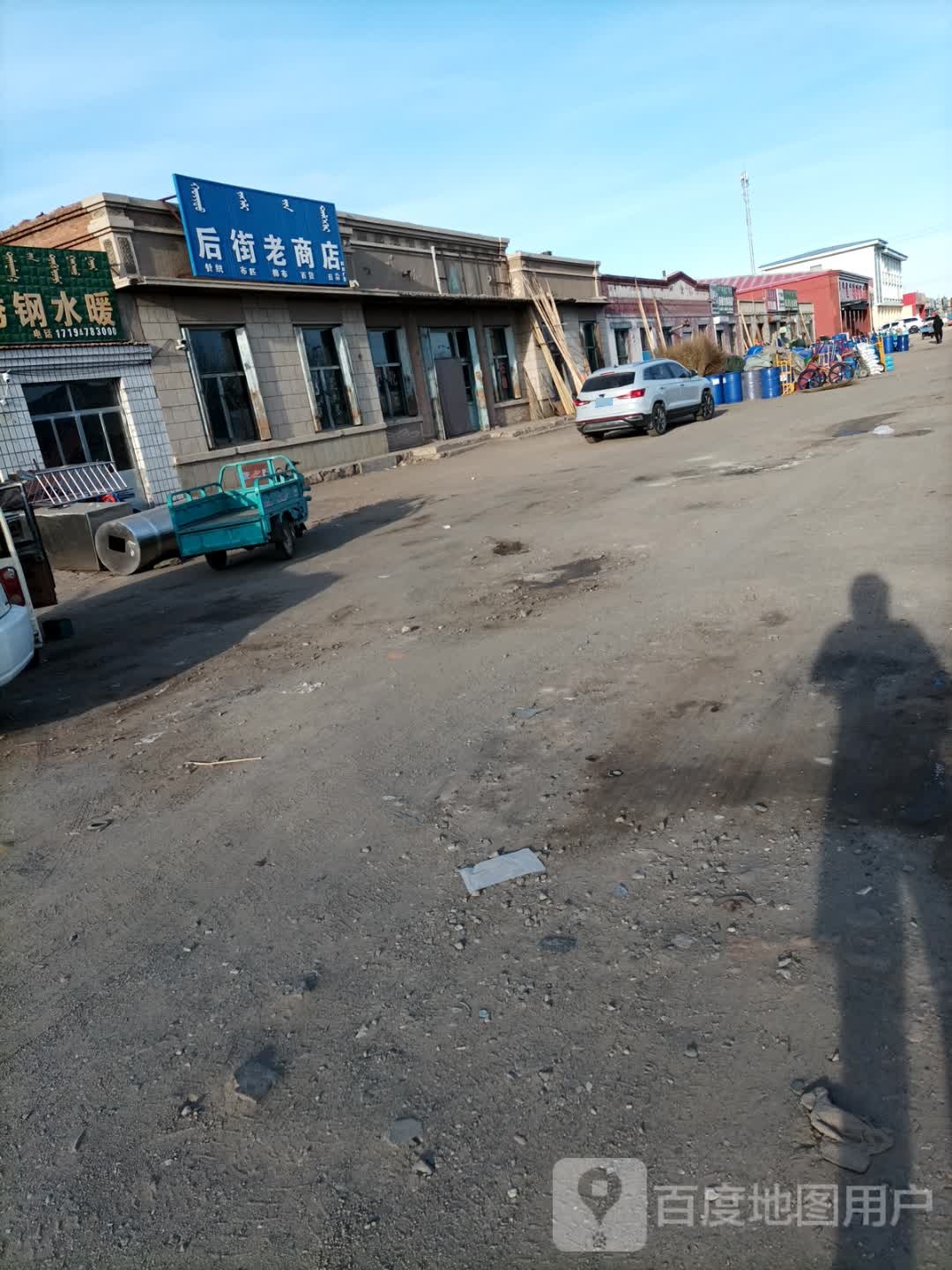 后街老商店