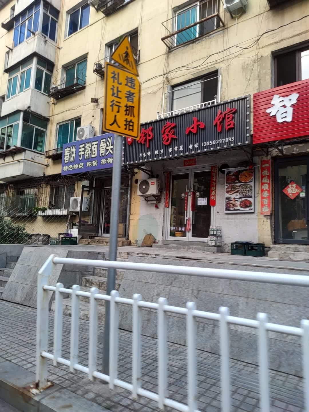 邻家小馆