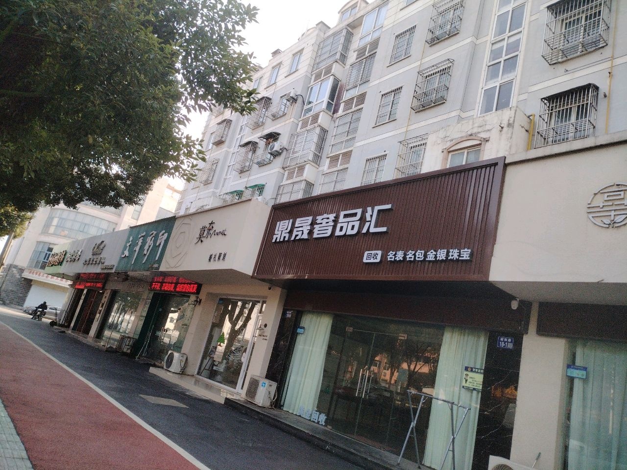 鼎晟奢品汇