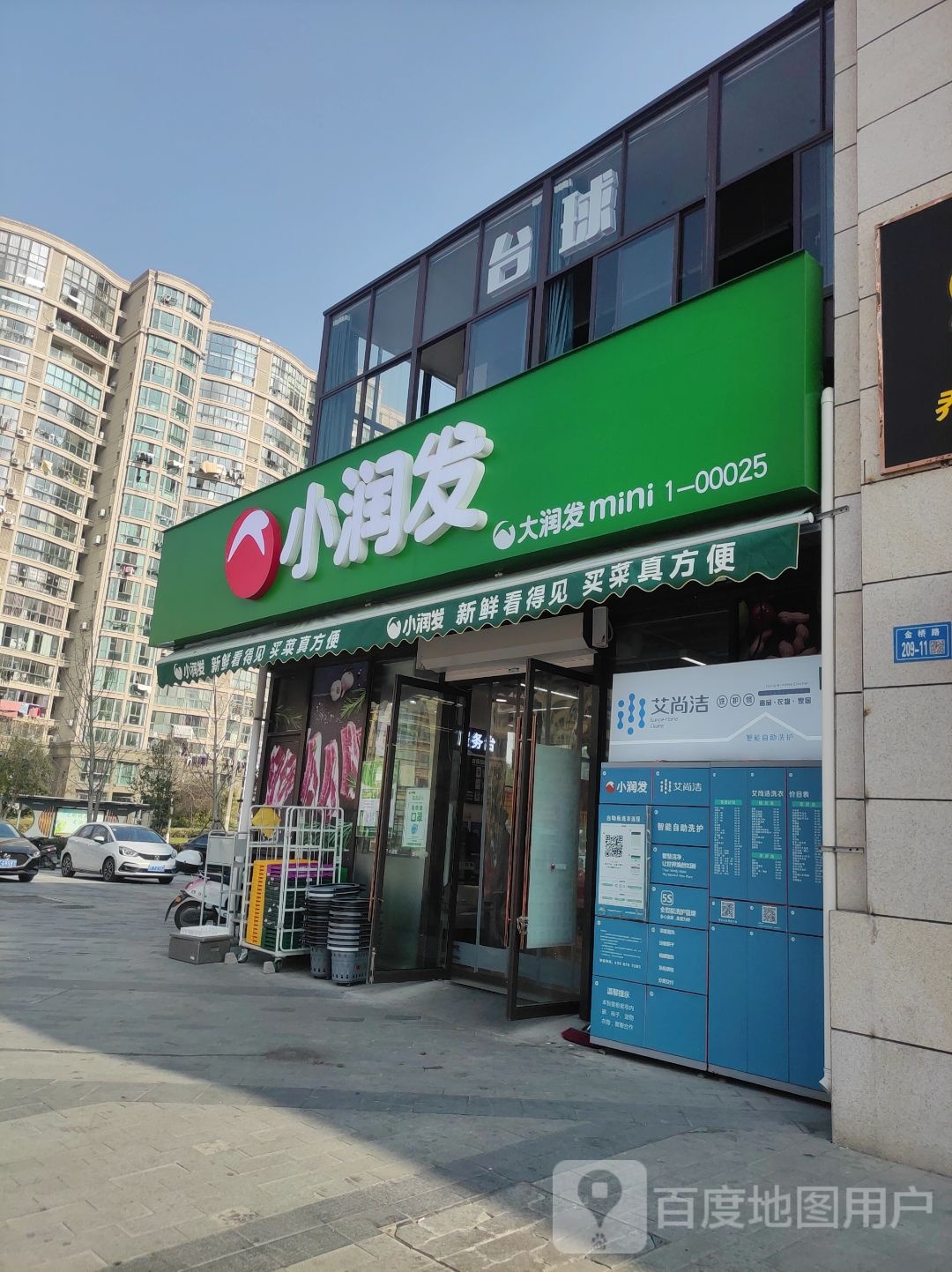 小润发(铂金时代店)