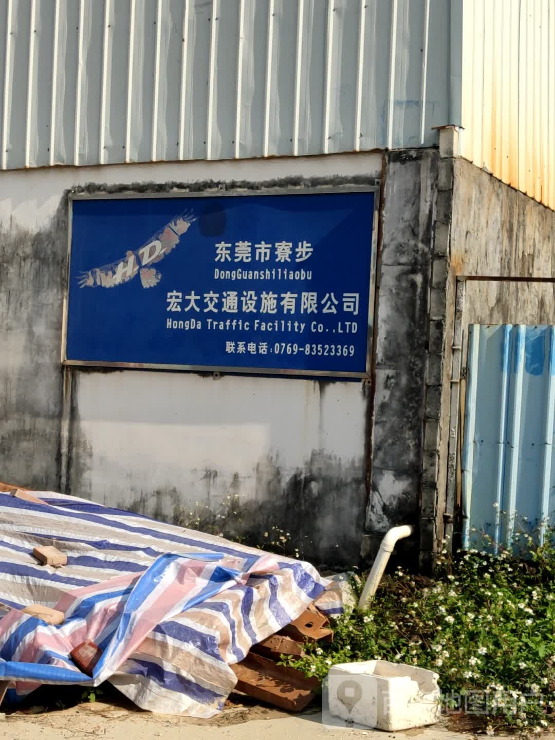 东莞市寮步宏大交通设施有限公司