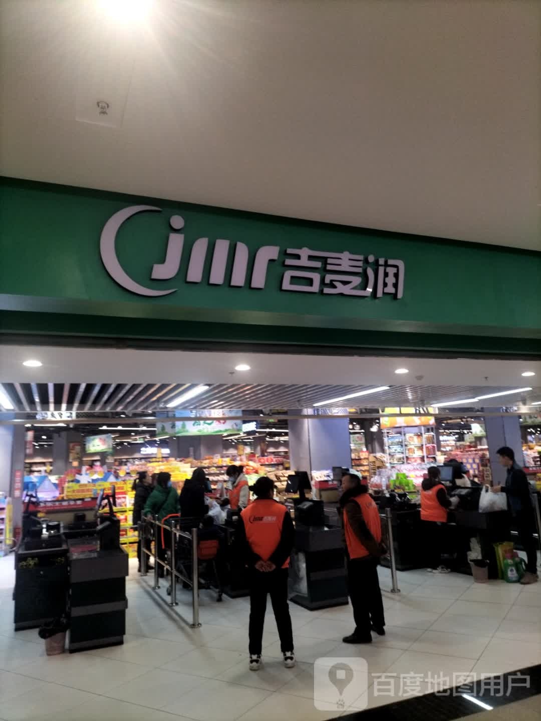 南充沿江放心舒心消费超市(吉麦润万达广场店)