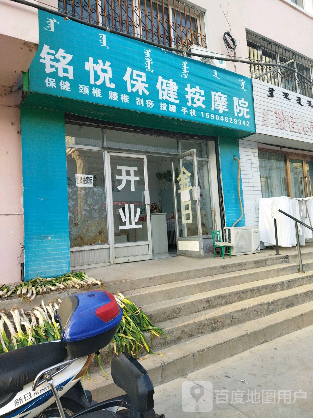 铭锐保健按摩院