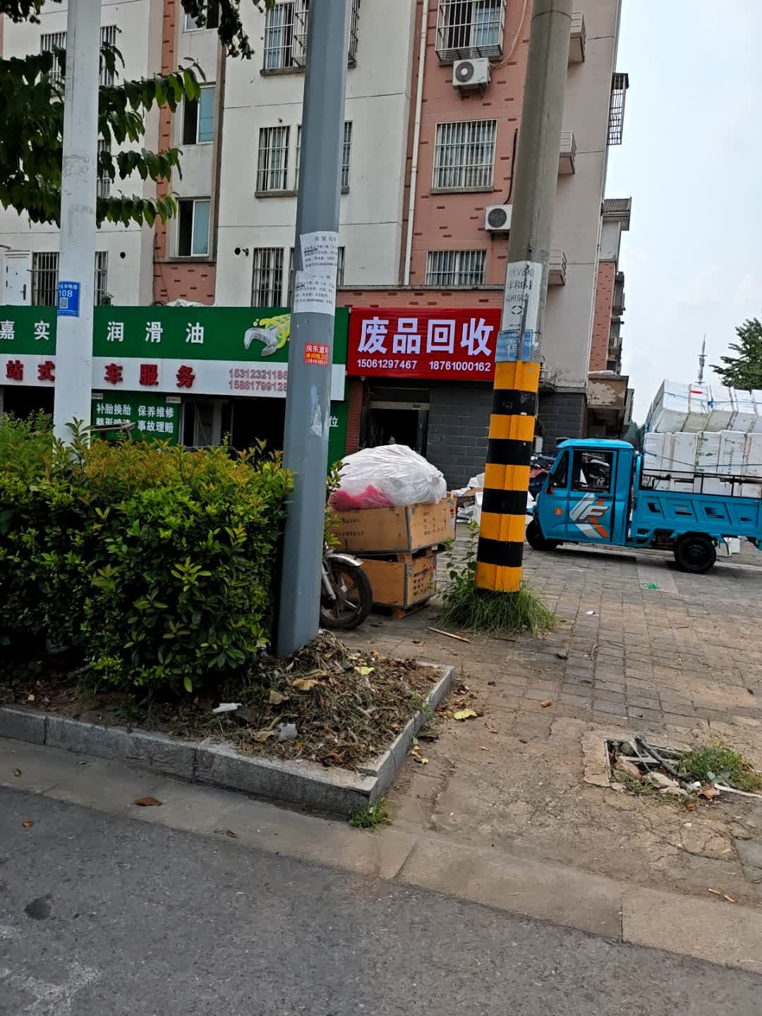废品回收(兴强花园店)