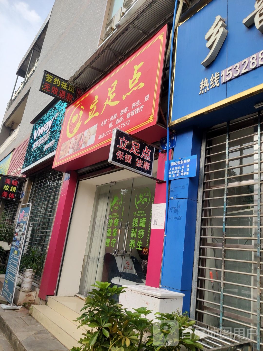 立足点洗脚按摩