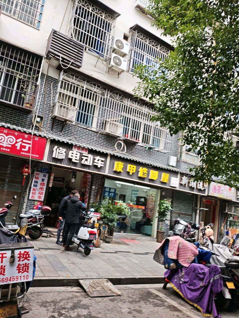 修电动车