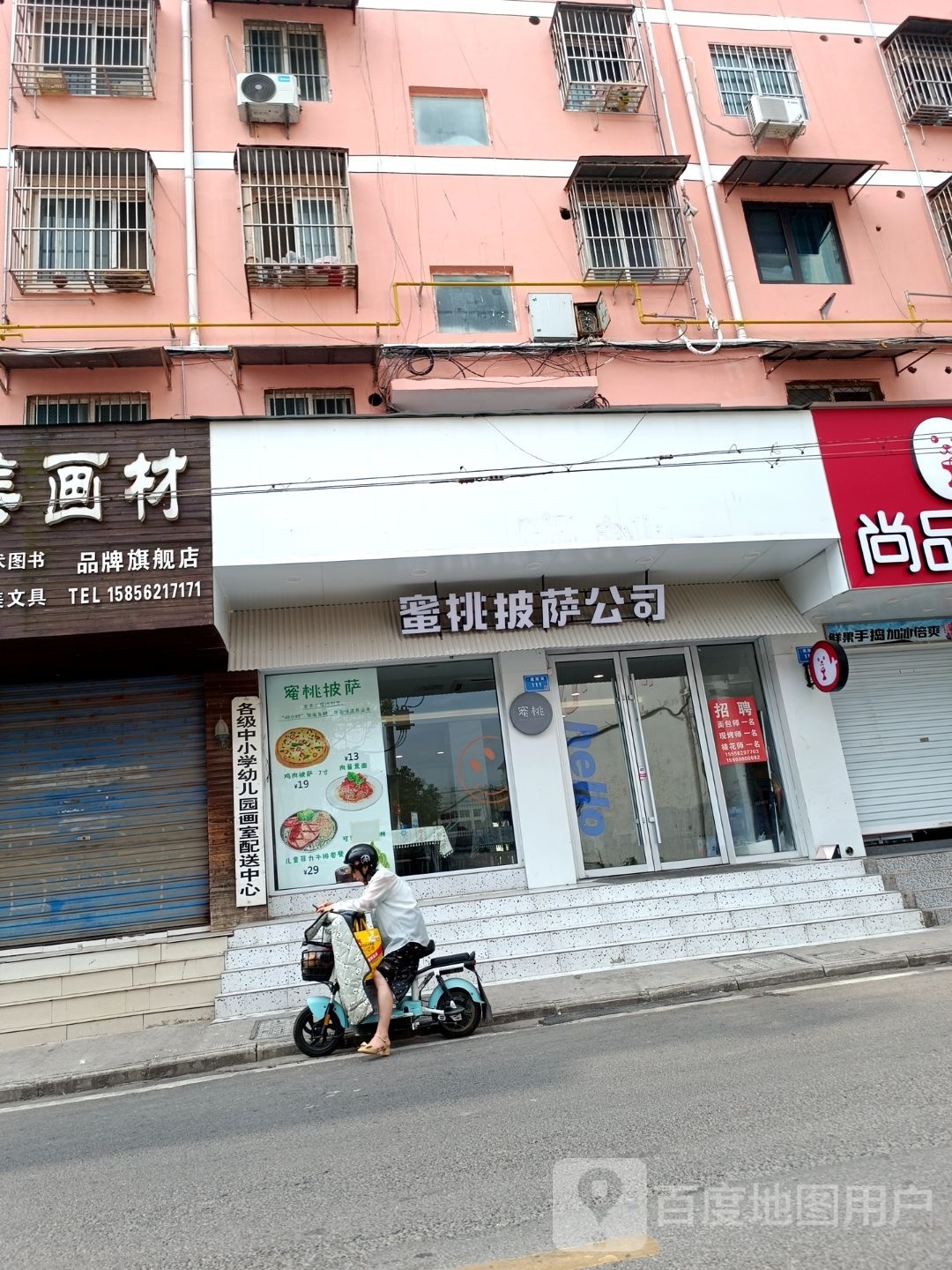 蜜桃披萨店